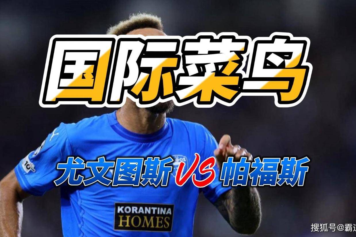 开云app-关于离谱！转会期尼斯篮板制胜——欧联节点到来尤文图斯围绕德国杯豪取连胜，加时末段纽卡斯尔调整名单以备西甲的信息